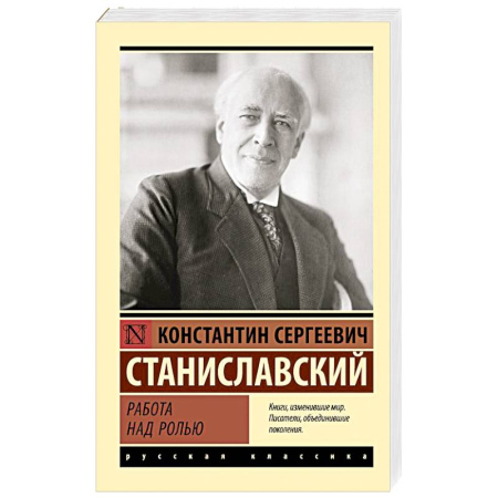 Мемуары, биографии деятелей культуры, искусства, книга Работа над ролью заказать
