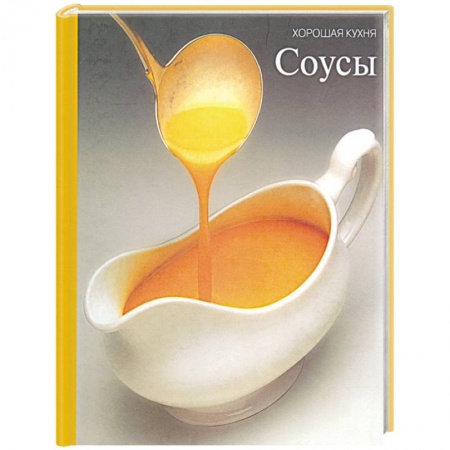 Книги, книга Соусы заказать