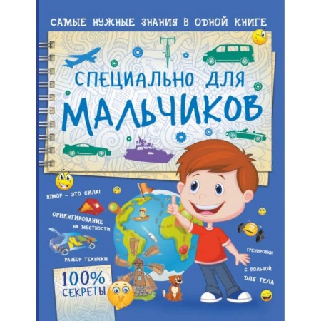 Книги, книга Специально для мальчиков заказать