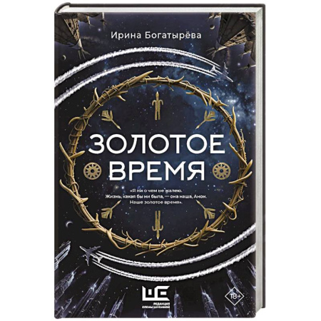 Русская современная проза, книга Золотое время заказать