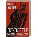 Новая и новейшая история Новая и новейшая история