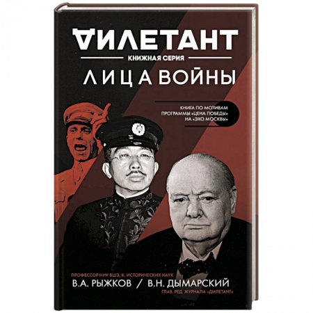 Мемуары, биографии исторических личностей, книга Лица войны заказать