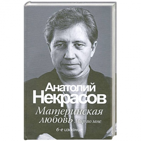 Книги, книга Материнская любовь заказать