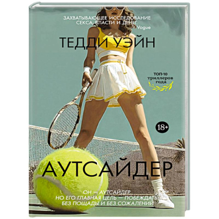 Зарубежный детектив, книга Аутсайдер заказать