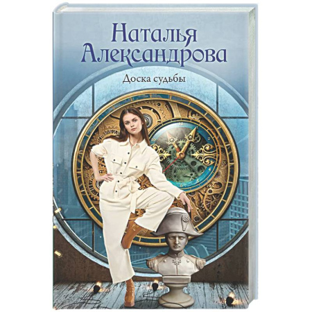 Отечественный женский детектив, книга Доска судьбы заказать