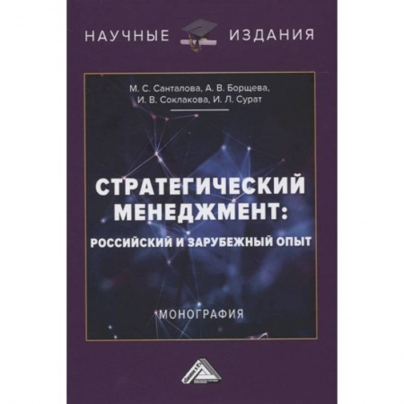 Общий менеджмент, книга Стратегический менеджмент заказать