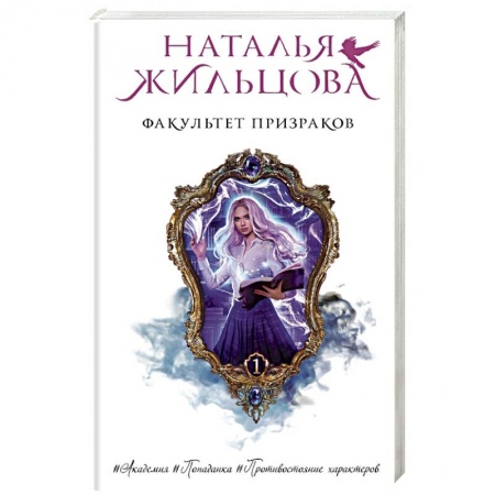 Классическая зарубежная фантастика, книга Факультет призраков заказать