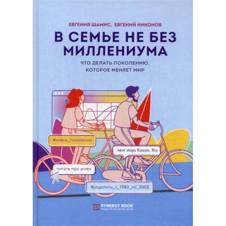 Общие работы по социологии, книга В семье не без Миллениума заказать