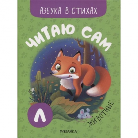 Дошкольникам, книга Животные заказать