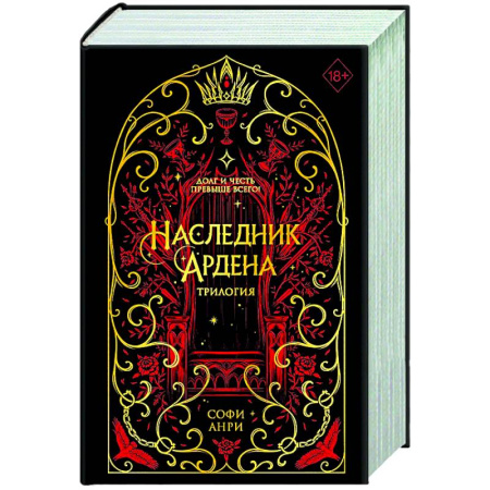 Русское фэнтези, книга Игры королей. Наследник Ардена (подарочная трилогия) заказать