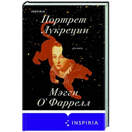 Исторический роман, книга Портрет Лукреции. Трагическая история Медичи заказать