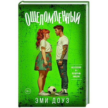 Зарубежный любовный роман, книга Ошеломленный заказать