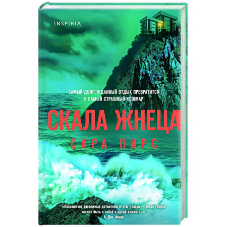 Зарубежный детектив, книга Скала Жнеца (формат клатчбук) заказать