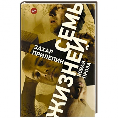 Книги, книга Семь жизней заказать
