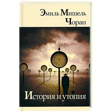 Социальная философия, книга История и утопия заказать