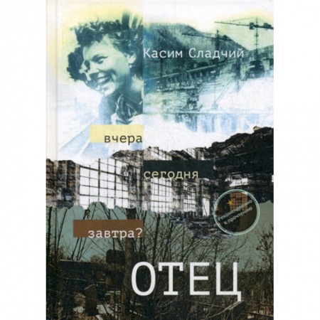 Русская современная проза, книга Отец заказать
