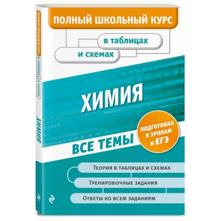 Химия, книга Химия заказать