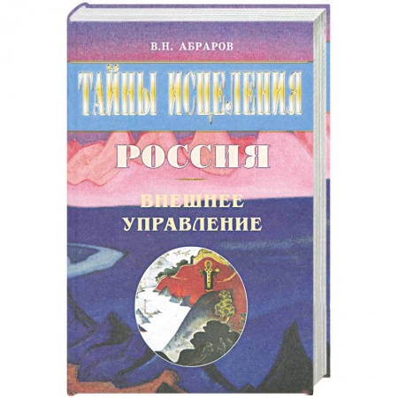 Книги, книга Россия. Внешнее управление заказать