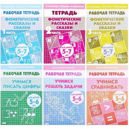 Развитие внимания и воображения, книга Комплект №9. Рабочая тетрадь 5-7 лет: Фонетические рассказы и сказки 1, 2, 3 части. Учимся писать цифры. Учимся решать задачи. Учимся сравнивать. заказать
