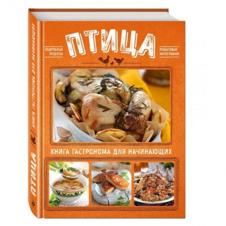 Мясо, птица, книга Птица заказать