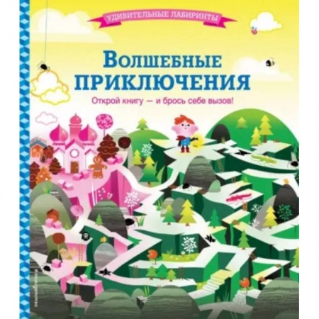 Книжки-игрушки, книга Волшебные приключения заказать