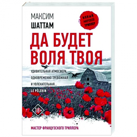 Зарубежный детектив, книга Да будет воля Твоя заказать