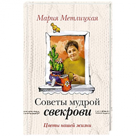 Книги, книга Цветы нашей жизни заказать