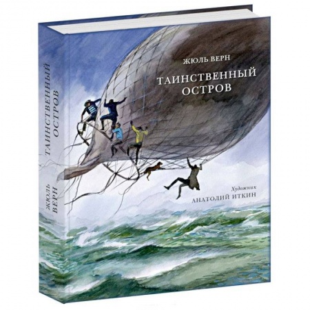 Книги, книга Таинственный остров заказать