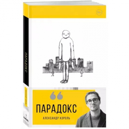 Психология, книга Парадокс заказать