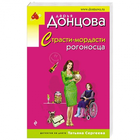 Комедийный, иронический детектив, книга Страсти-мордасти рогоносца заказать