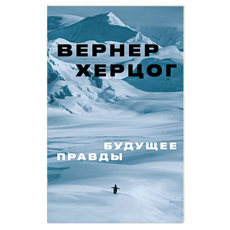 Общество, книга Будущее правды заказать