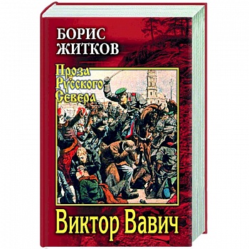 Виктор Вавич Виктор Вавич