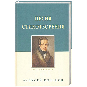 Песня. Стихотворения Песня. Стихотворения