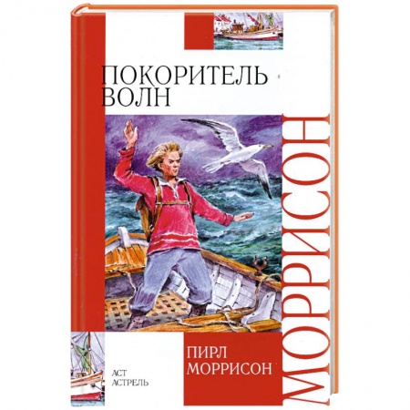 Книги, книга Покоритель волн заказать