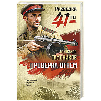 Проверка огнем Проверка огнем