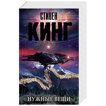 Мистика, ужасы, книга Нужные вещи заказать