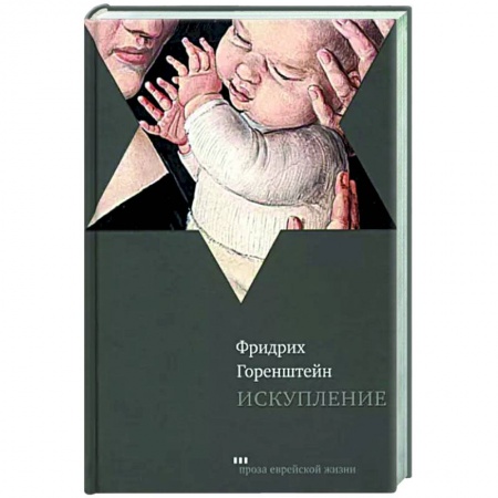 Военный роман, книга Искупление заказать