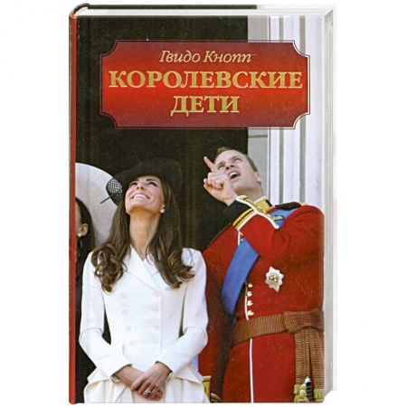 Книги, книга Королевские дети заказать