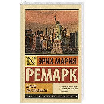 Земля обетованная Земля обетованная