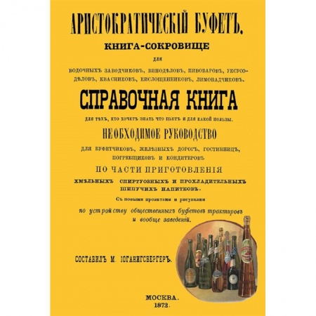 Напитки, книга Аристократический буфет заказать