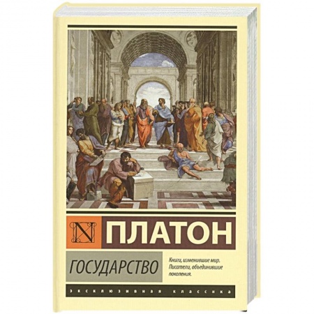 Философия, книга Государство заказать