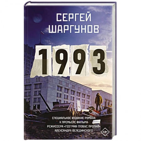 Русская современная проза, книга 1993 заказать