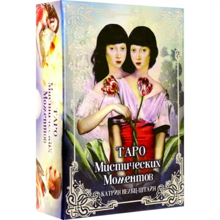 Гадание по картам Таро, книга Таро Мистических моментов заказать