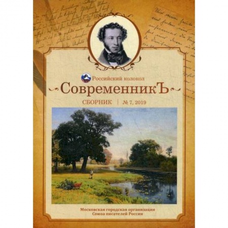 Русская поэзия, книга СовременникЪ заказать