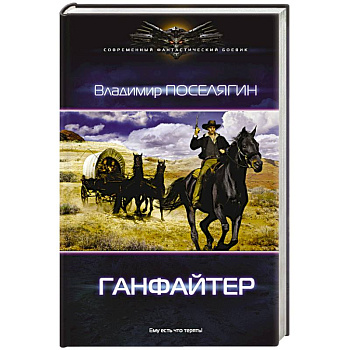 Ганфайтер
