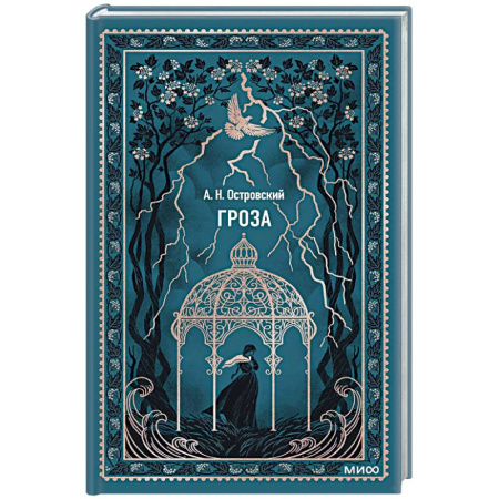 Русская классика, книга Гроза заказать