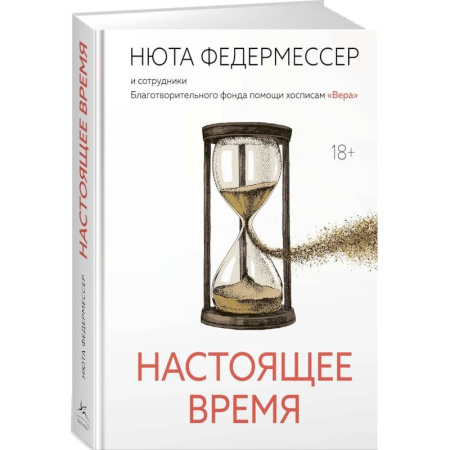 Общество, книга Настоящее время заказать