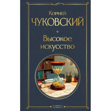 Литературоведение. Фольклор, книга Высокое искусство заказать