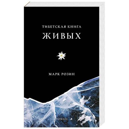 Поэзия, книга Тибетская книга живых заказать