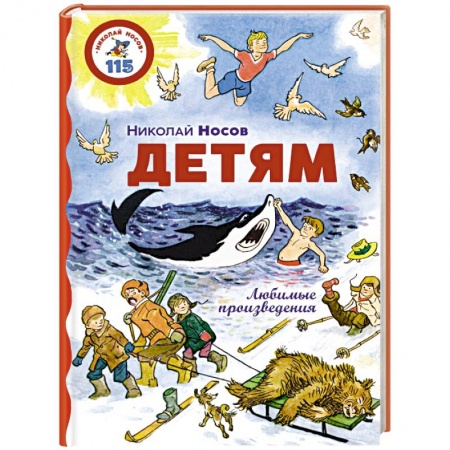 Повести и рассказы о детях, книга Детям. Любимые произведения заказать